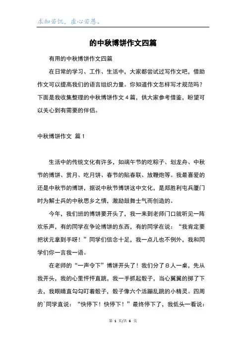 的中秋博饼作文四篇