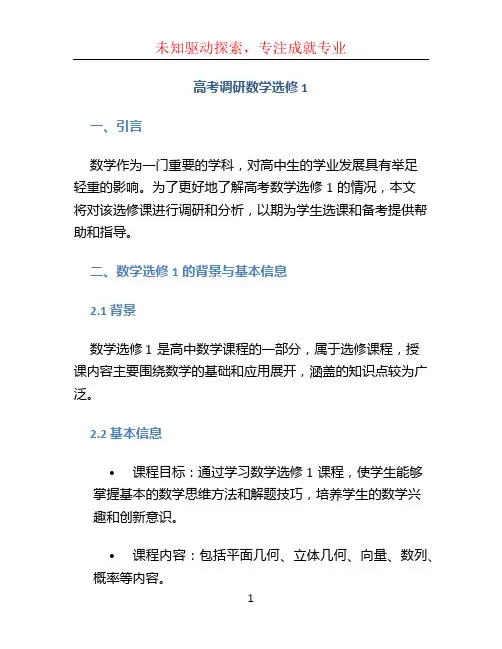 高考调研数学选修1