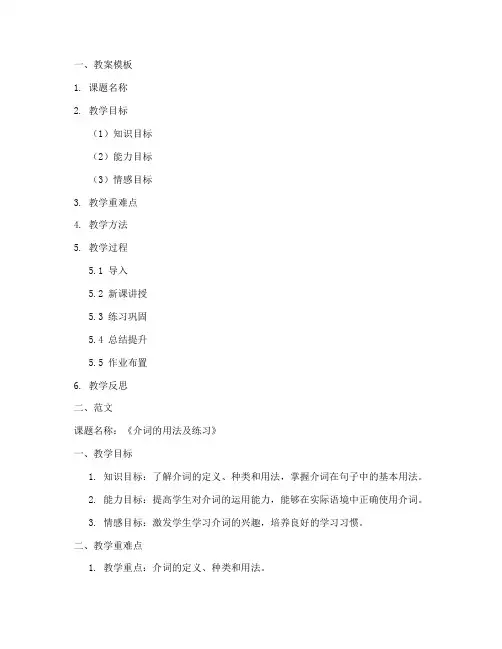 介词教案模板及范文