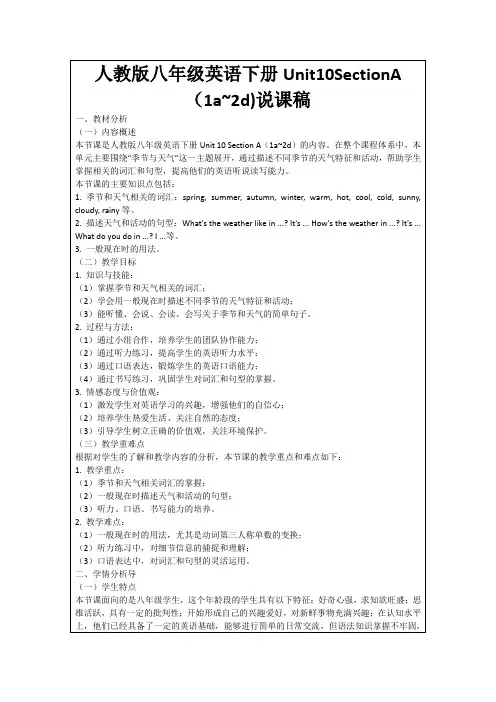 人教版八年级英语下册Unit10SectionA(1a~2d)说课稿