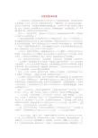高中语文美文赏析大语文名家主题阅读史铁生经典语录素材