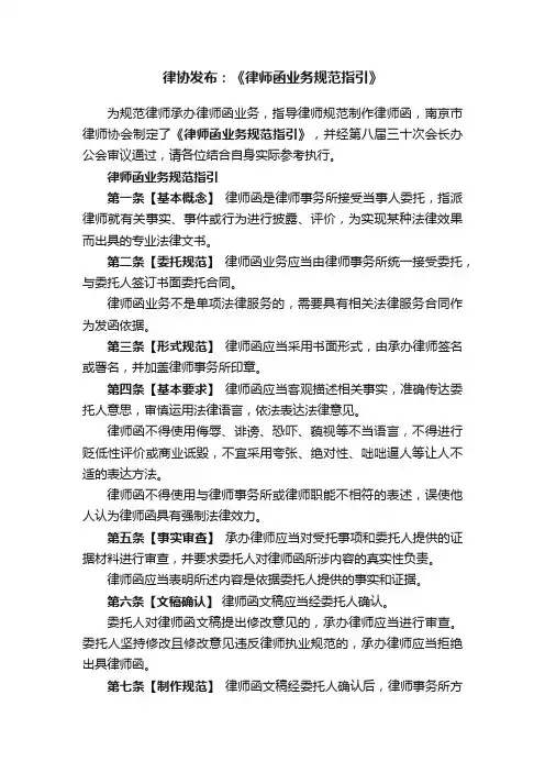 律协发布：《律师函业务规范指引》