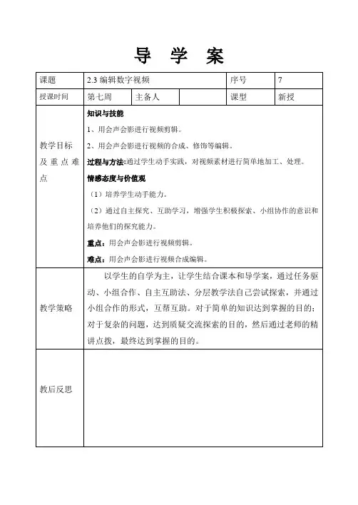 2.3编辑数字视频