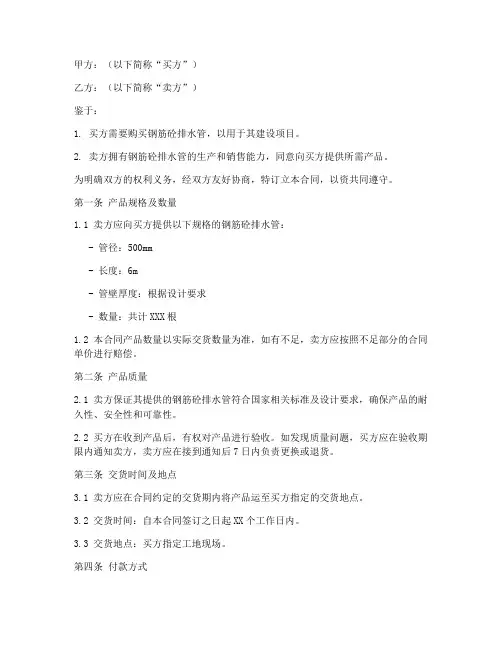 钢筋砼排水管销售合同