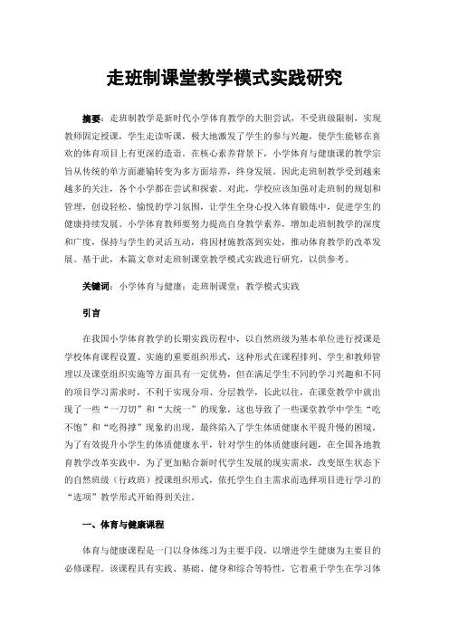 走班制课堂教学模式实践研究