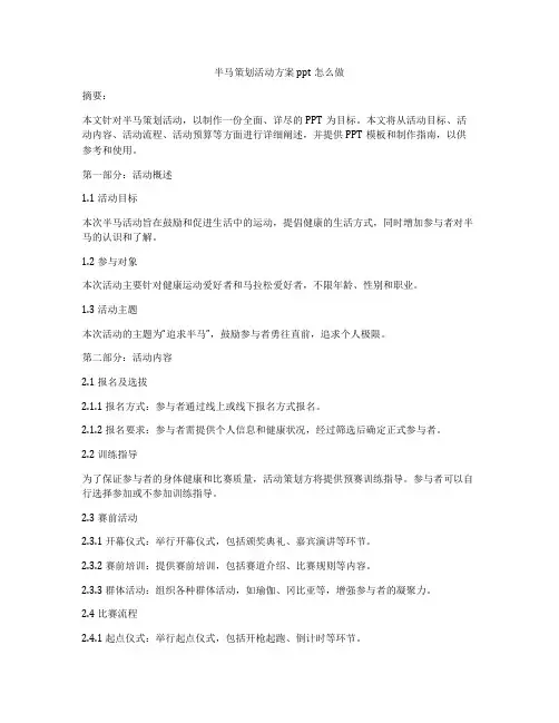 半马策划活动方案ppt怎么做