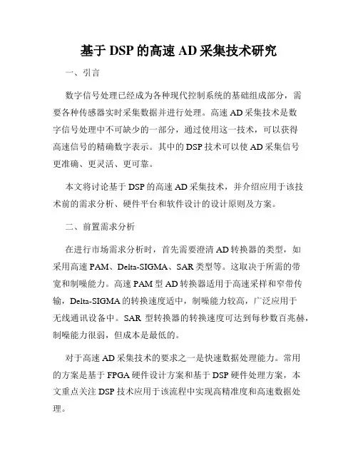 基于DSP的高速AD采集技术研究