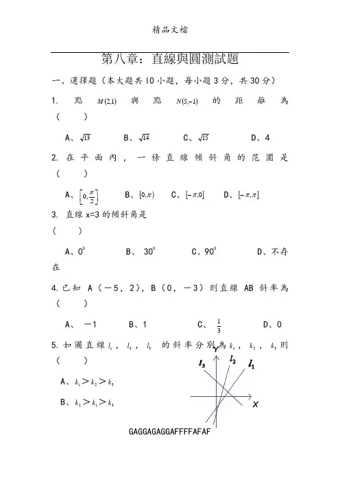 中职数学：第八章直线与圆测试题