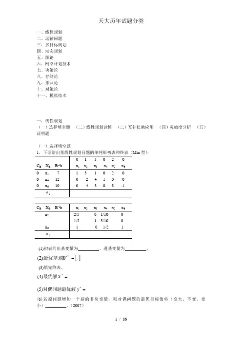 天大历年试题分类