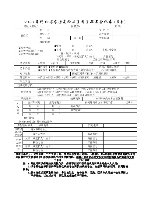 2023年河北省普通高校招生考生报名登记表申请表