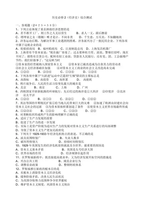 最新-历史必修2(经济史)综合测试 精品