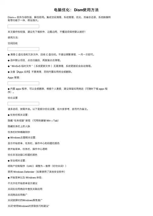 电脑优化：Dism使用方法