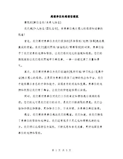 感谢单位的感谢信模板