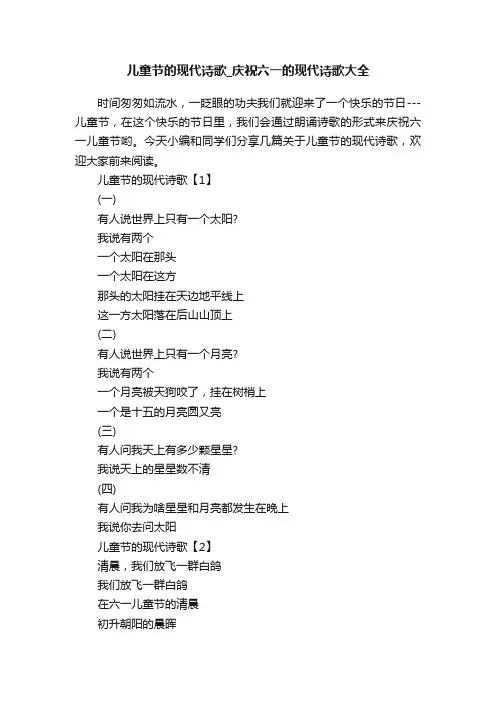 儿童节的现代诗歌_庆祝六一的现代诗歌大全