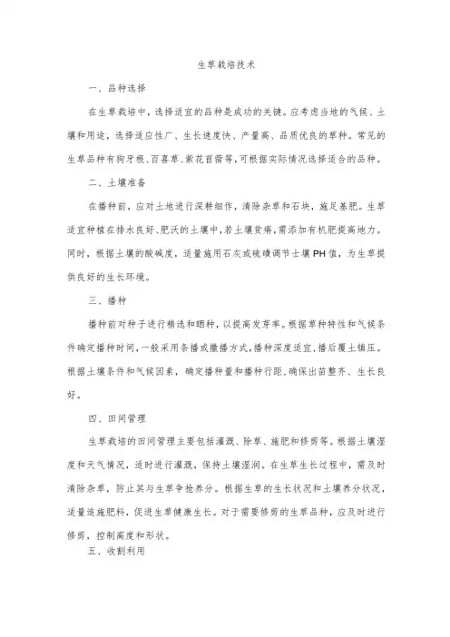 生草栽培技术