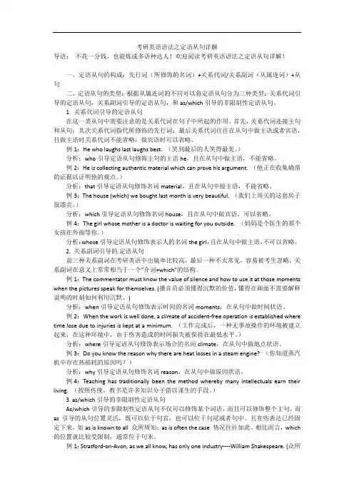 考研英语语法之定语从句详解