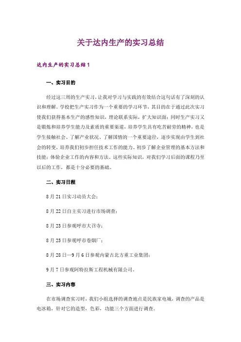 关于达内生产的实习总结
