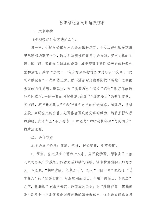 岳阳楼记全文讲解及赏析