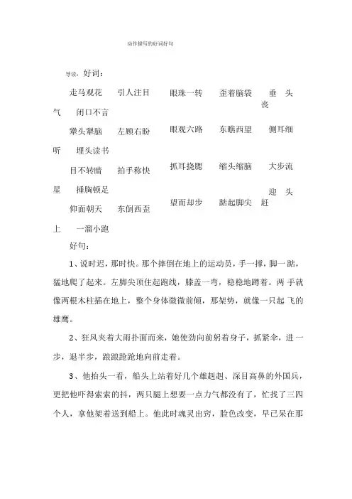 动作描写的好词好句