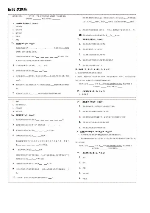 固废试题库——精选推荐