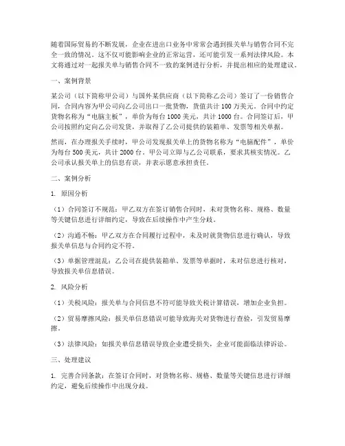 报关单和销售合同不完全一致