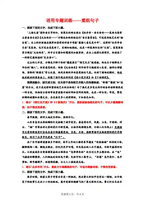 高考语文复习：语用专题训练——重组句子