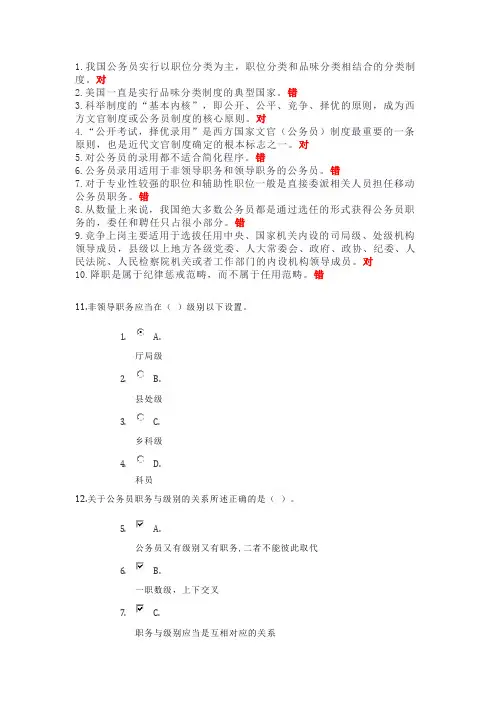 《公务员制度讲座》2023年形考任务二参考答案