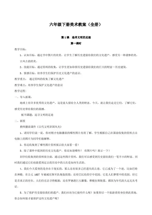 最新人民美术出版社六年级下册美术教案全册