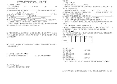 鄂教版六年级上学期期末思品、社会试卷