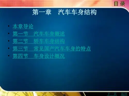 汽车车身结构