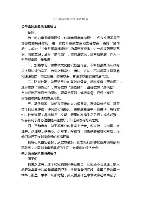 关于廉洁家风的演讲稿10篇