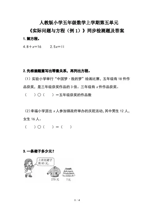 人教版小学五年级数学上学期第五单元《实际问题与方程(例1)》同步检测题及答案(含两套题)