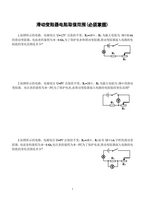 滑动变阻器阻值取值范围