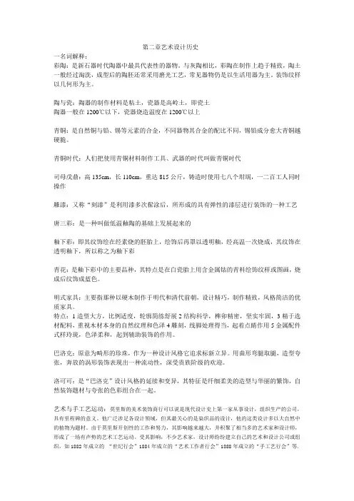 艺术概论第二章