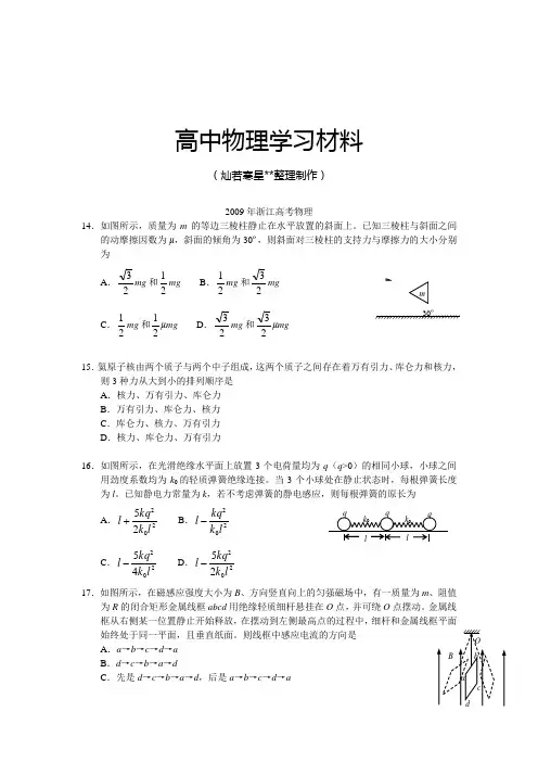 浙江高考理综(物理部分)试题及解析(Word版).docx