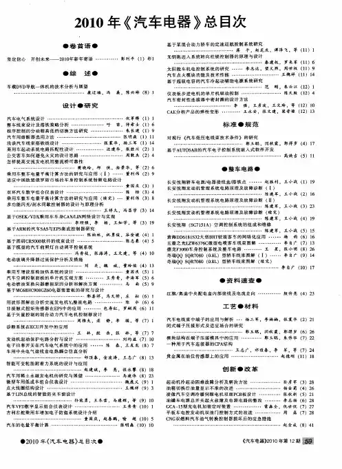 2010年《汽车电器》总目次