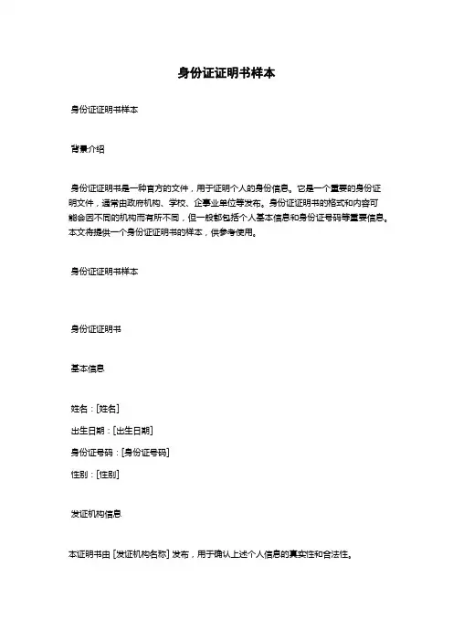 身份证证明书样本