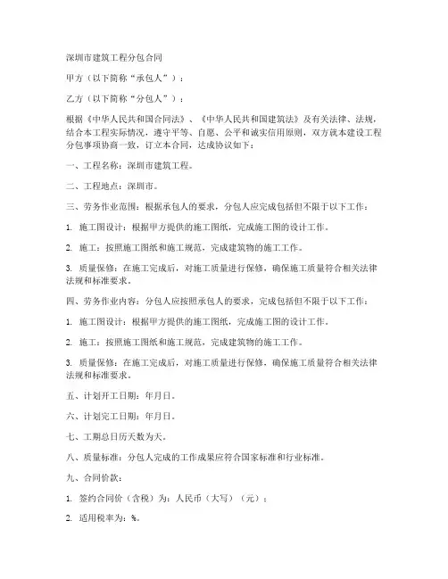 深圳市建筑工程分包合同