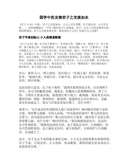 国学中的友情君子之交淡如水