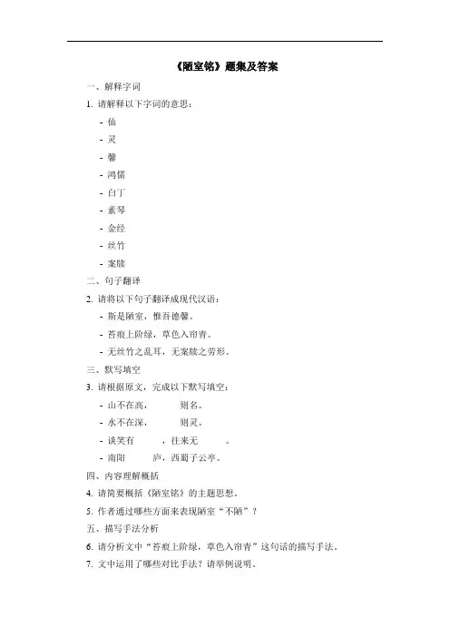 《陋室铭》题集及答案