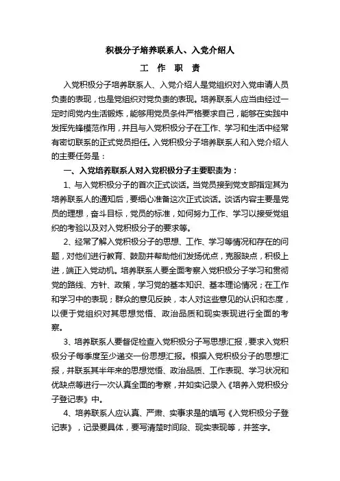 入党积极分子培养联系人