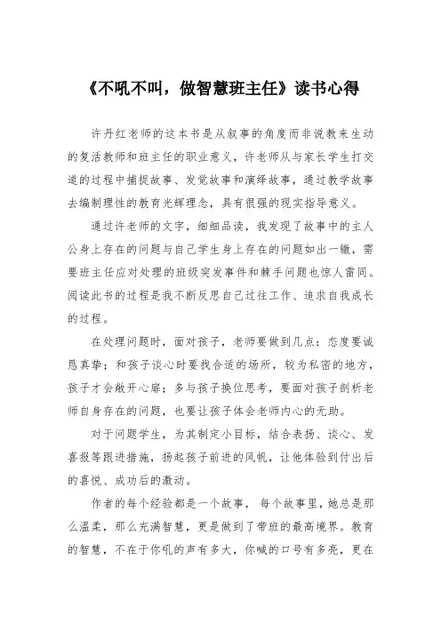 《不吼不叫,做智慧班主任》读书心得