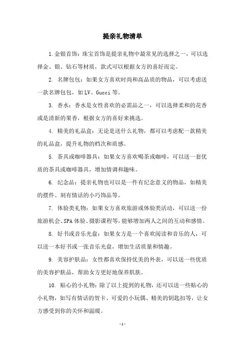 提亲礼物清单