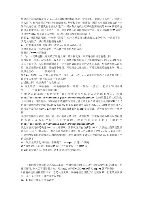 锐捷客户端问题解决大全
