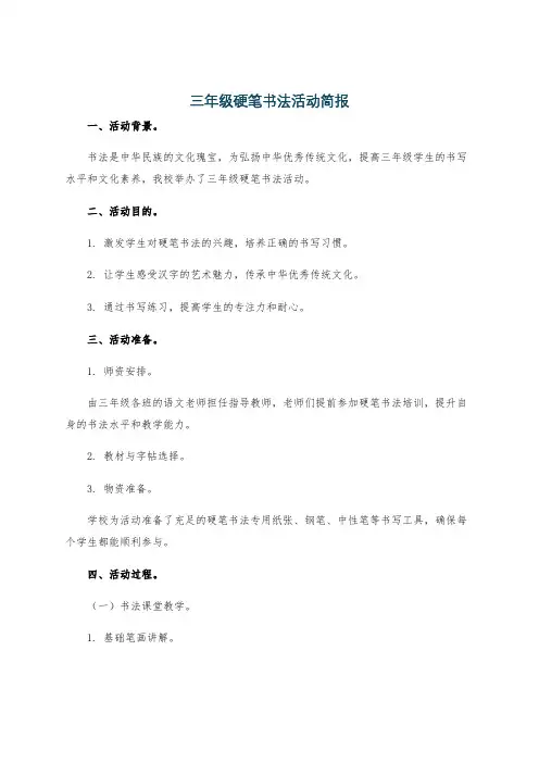 三年级硬笔书法活动简报