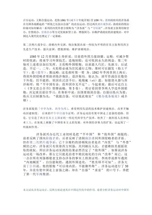 洋务运动对中国近代化的影响 近代史纲要论文
