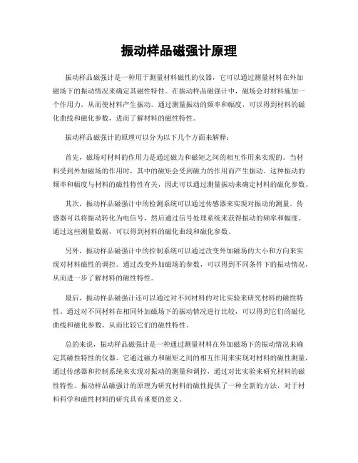 振动样品磁强计原理