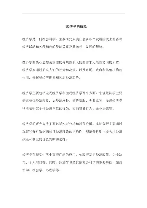经济学的解释