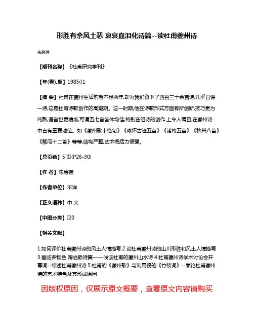形胜有余风土恶 哀哀血泪化诗篇--读杜甫夔州诗