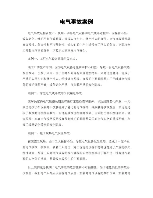电气事故案例